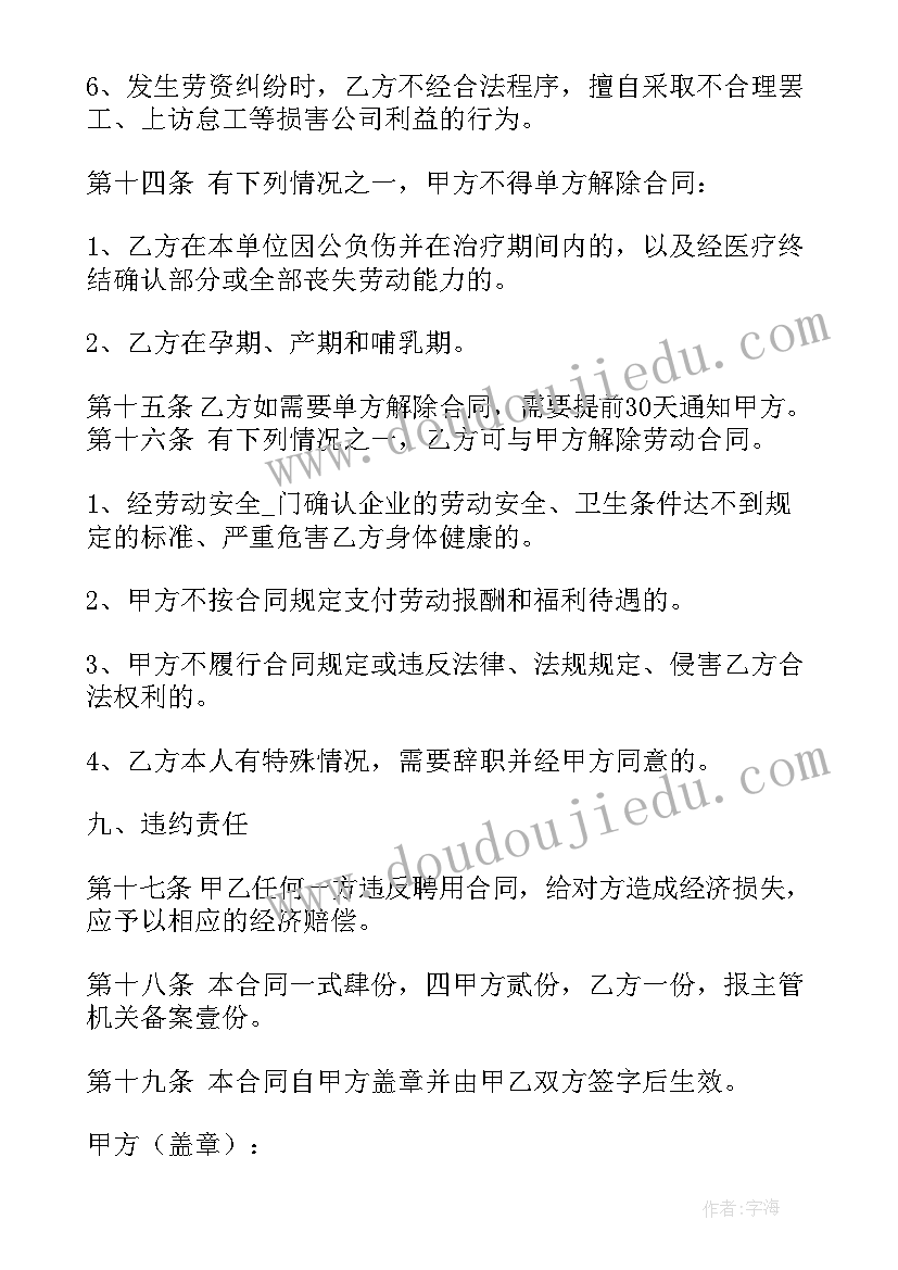 最新常州企业灵活用工合同 湖北企业灵活用工合同共(大全10篇)