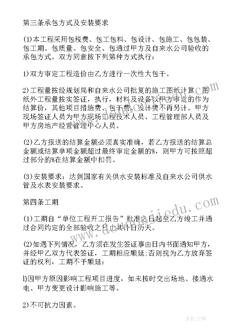 2023年小型施工项目施工方案 施工承包合同小型工程(汇总6篇)