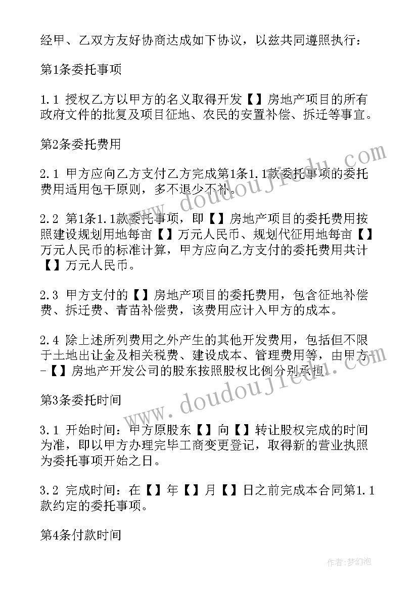 2023年地产项目开发合同(模板5篇)