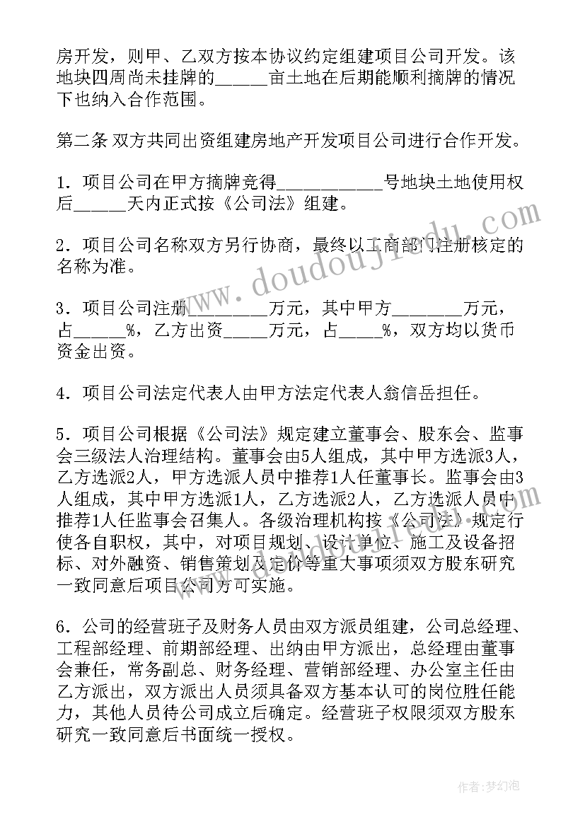 2023年地产项目开发合同(模板5篇)