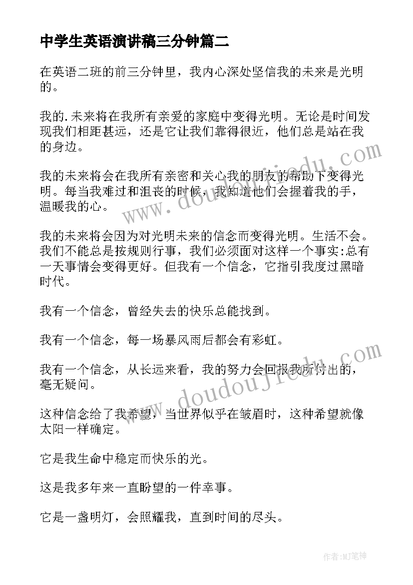 最新中学生英语演讲稿三分钟 英语课前三分钟演讲稿(汇总6篇)