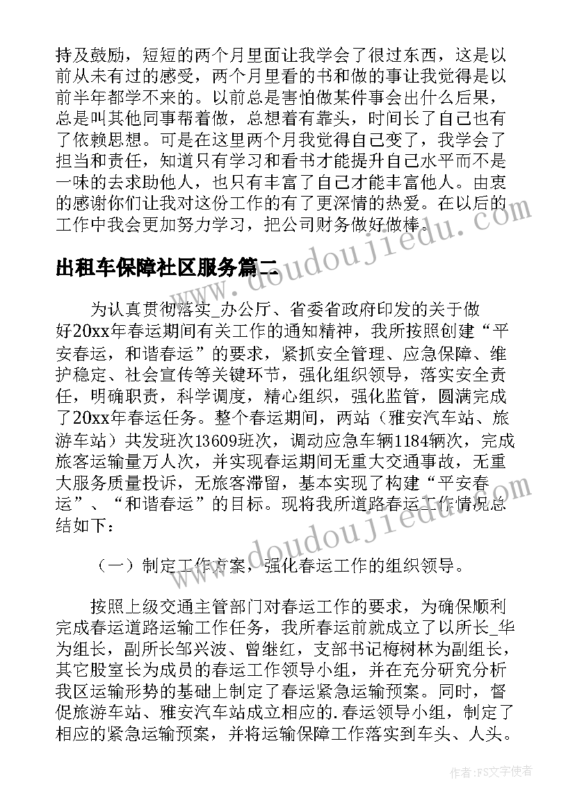 最新出租车保障社区服务 出租车司机工作总结实用(优秀5篇)