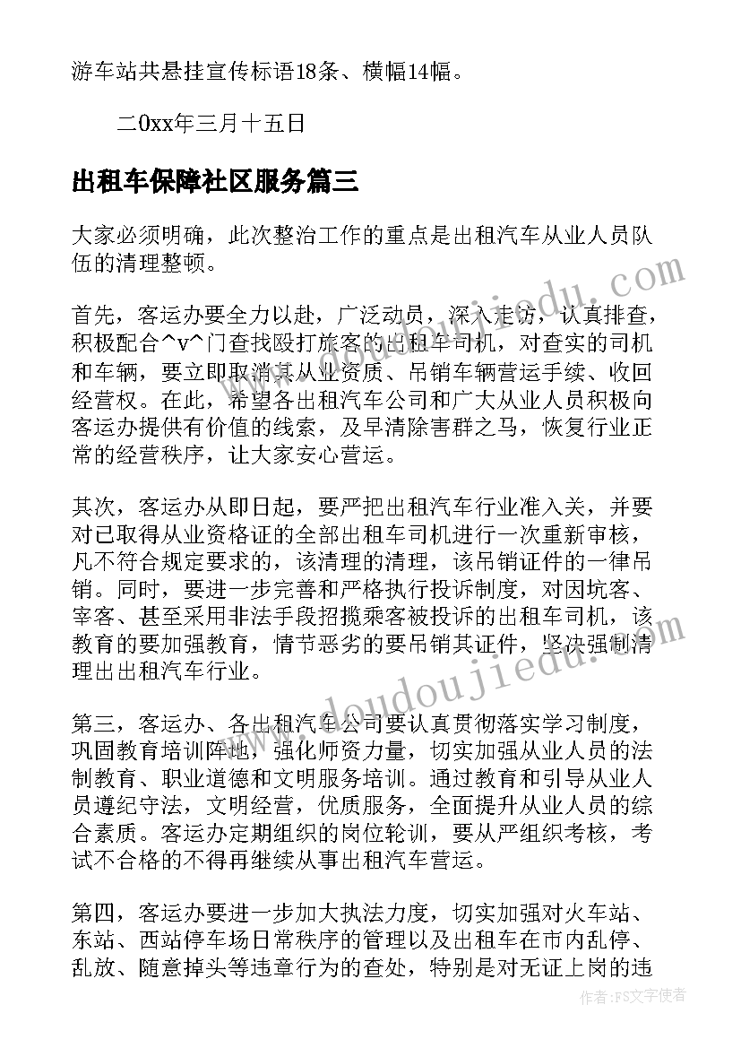 最新出租车保障社区服务 出租车司机工作总结实用(优秀5篇)