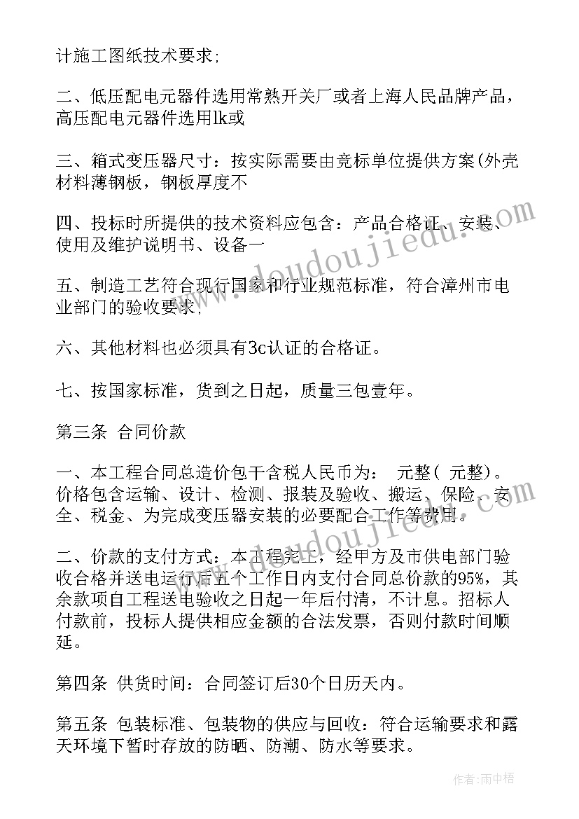 变压器检测合同(优秀5篇)