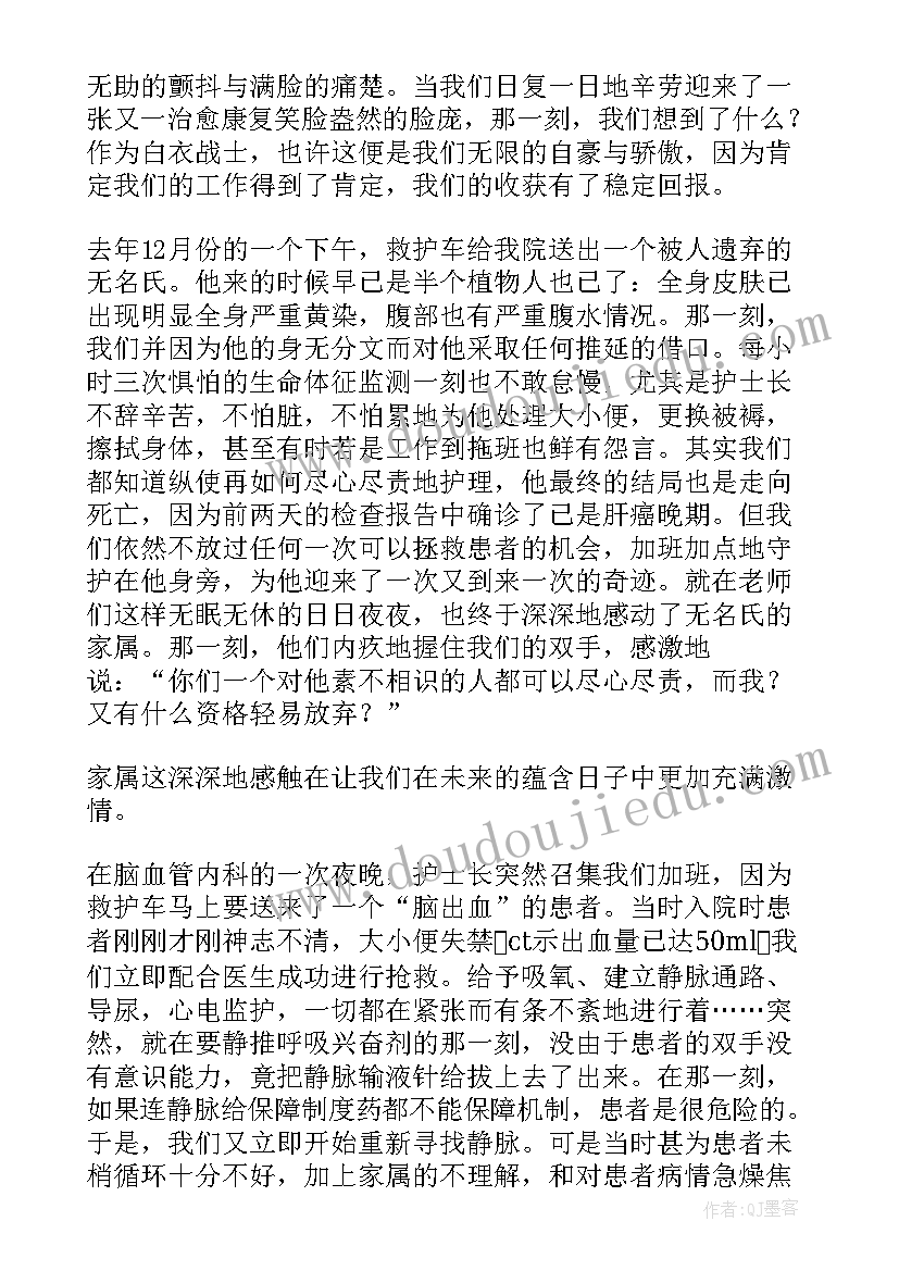 护士人员竞聘演讲稿(汇总5篇)