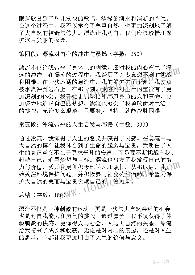 最新漂流日记家庭教育心得体会 漂流的心得体会(通用9篇)