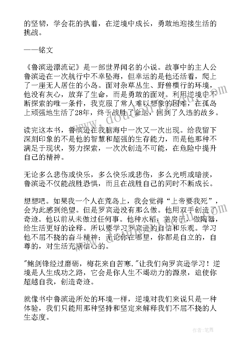 最新漂流日记家庭教育心得体会 漂流的心得体会(通用9篇)