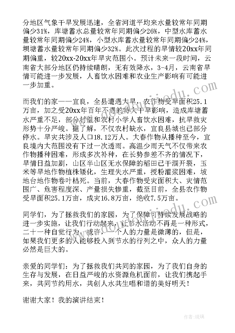 最新节水演讲稿小学 节水的演讲稿(实用6篇)