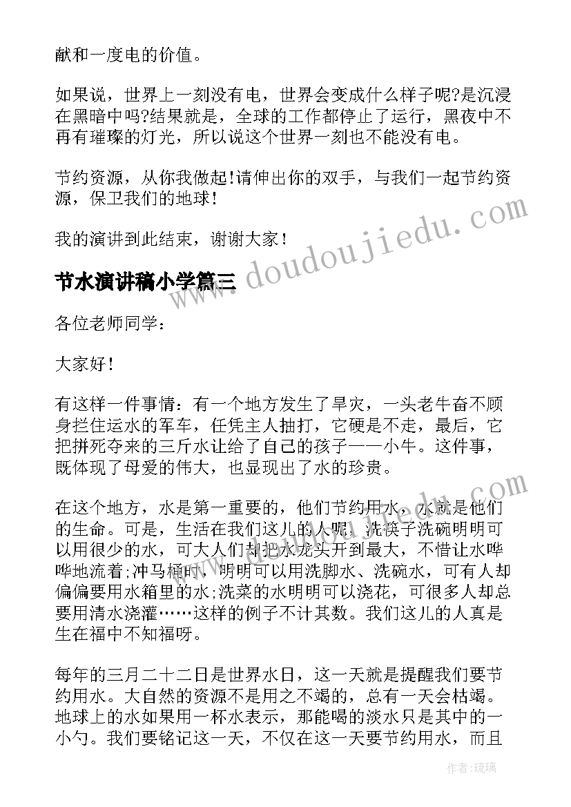 最新节水演讲稿小学 节水的演讲稿(实用6篇)