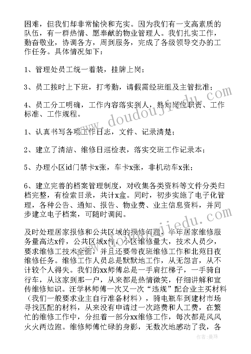 小区无物业防疫工作总结 小区物业工作总结(大全7篇)