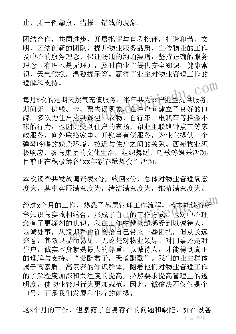 小区无物业防疫工作总结 小区物业工作总结(大全7篇)