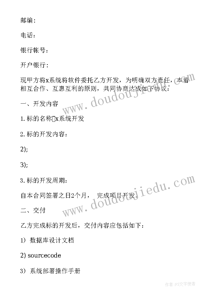 开发商购房合同国家标准 个人与开发商购房合同(精选10篇)