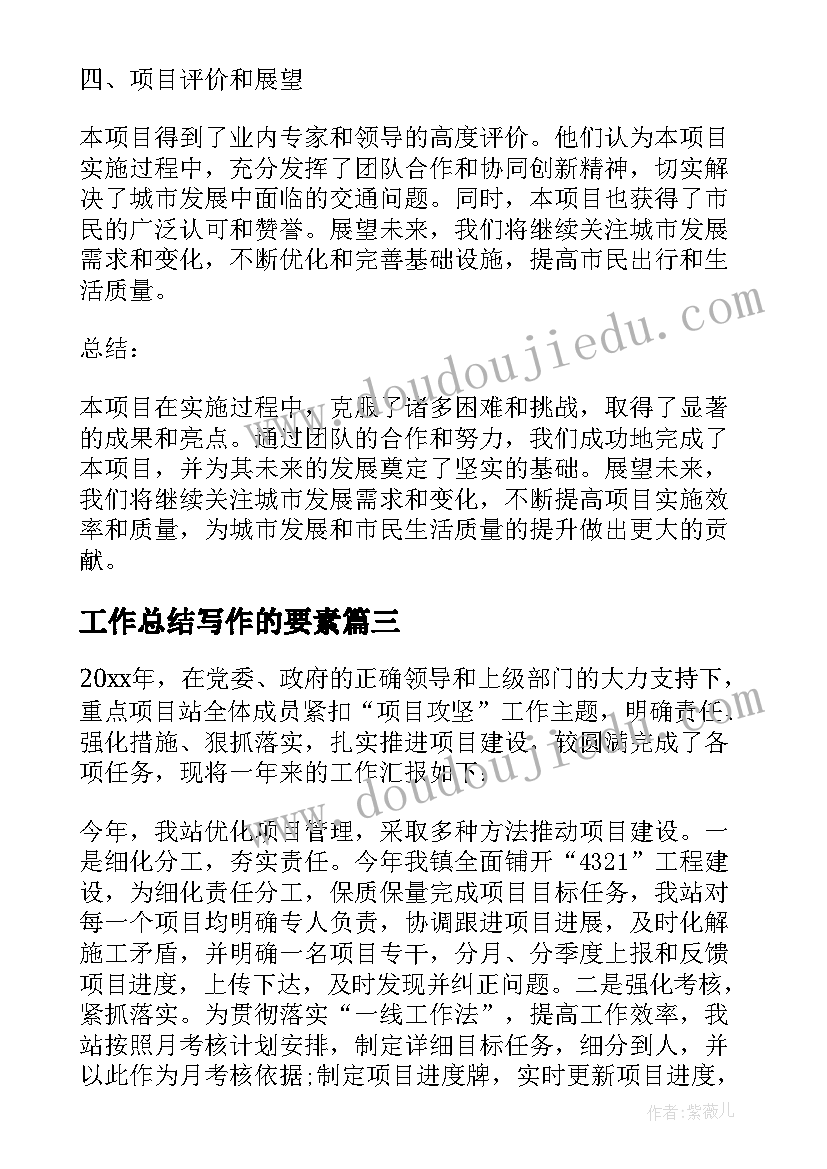 2023年工作总结写作的要素(大全5篇)