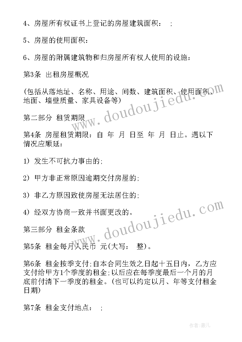 农村房签长期租赁 长期租赁合同优选(模板8篇)