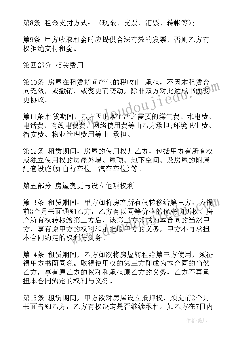 农村房签长期租赁 长期租赁合同优选(模板8篇)