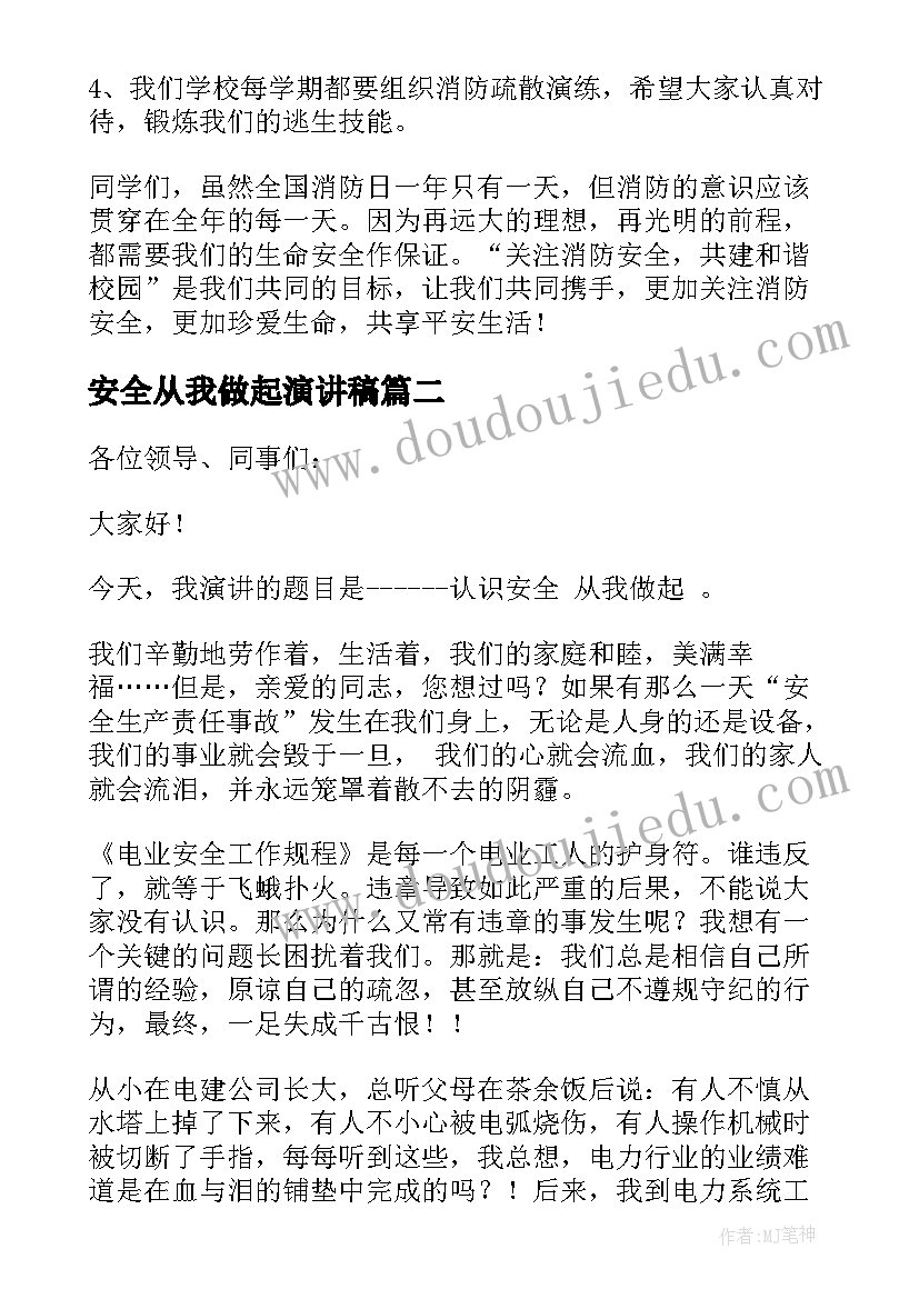 最新安全从我做起演讲稿(实用7篇)