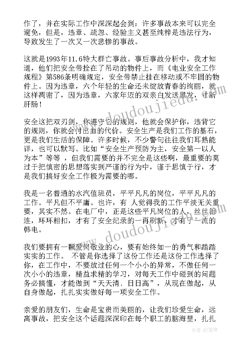 最新安全从我做起演讲稿(实用7篇)