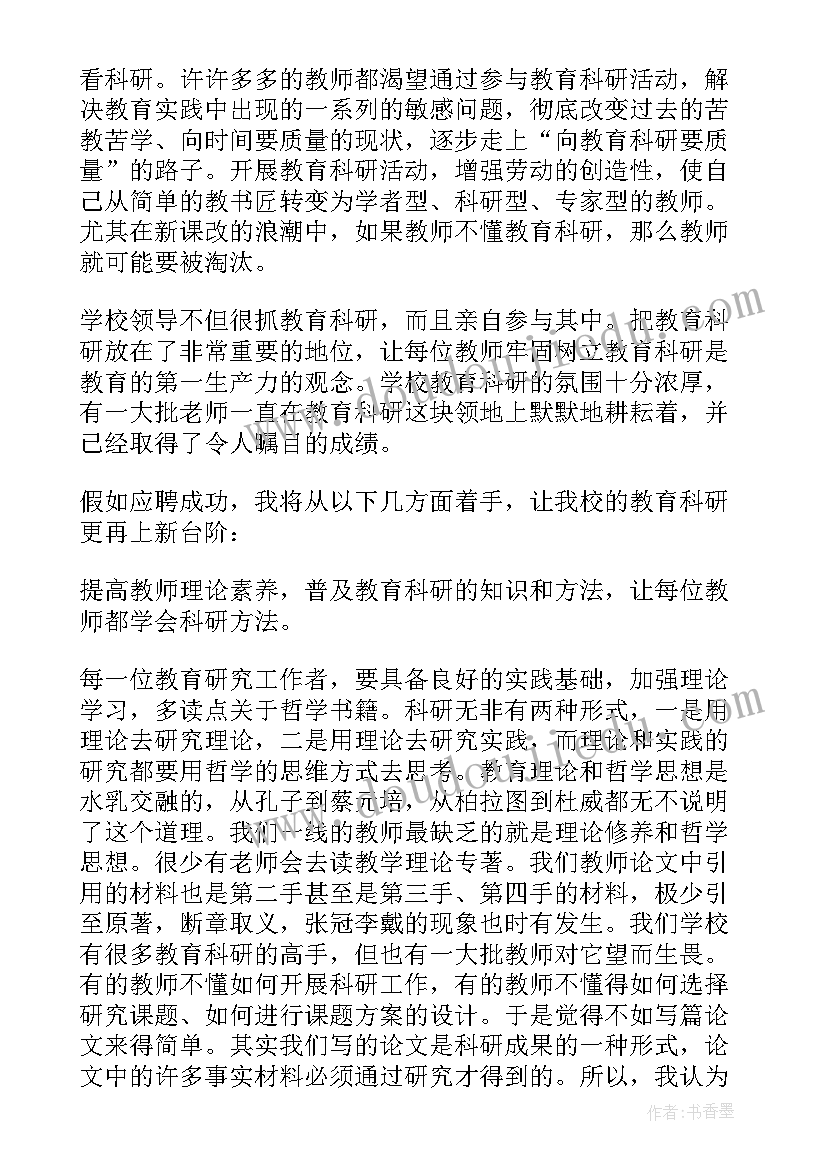 维修车间主任竞聘演讲稿 教科室主任竞聘演讲稿(优秀6篇)