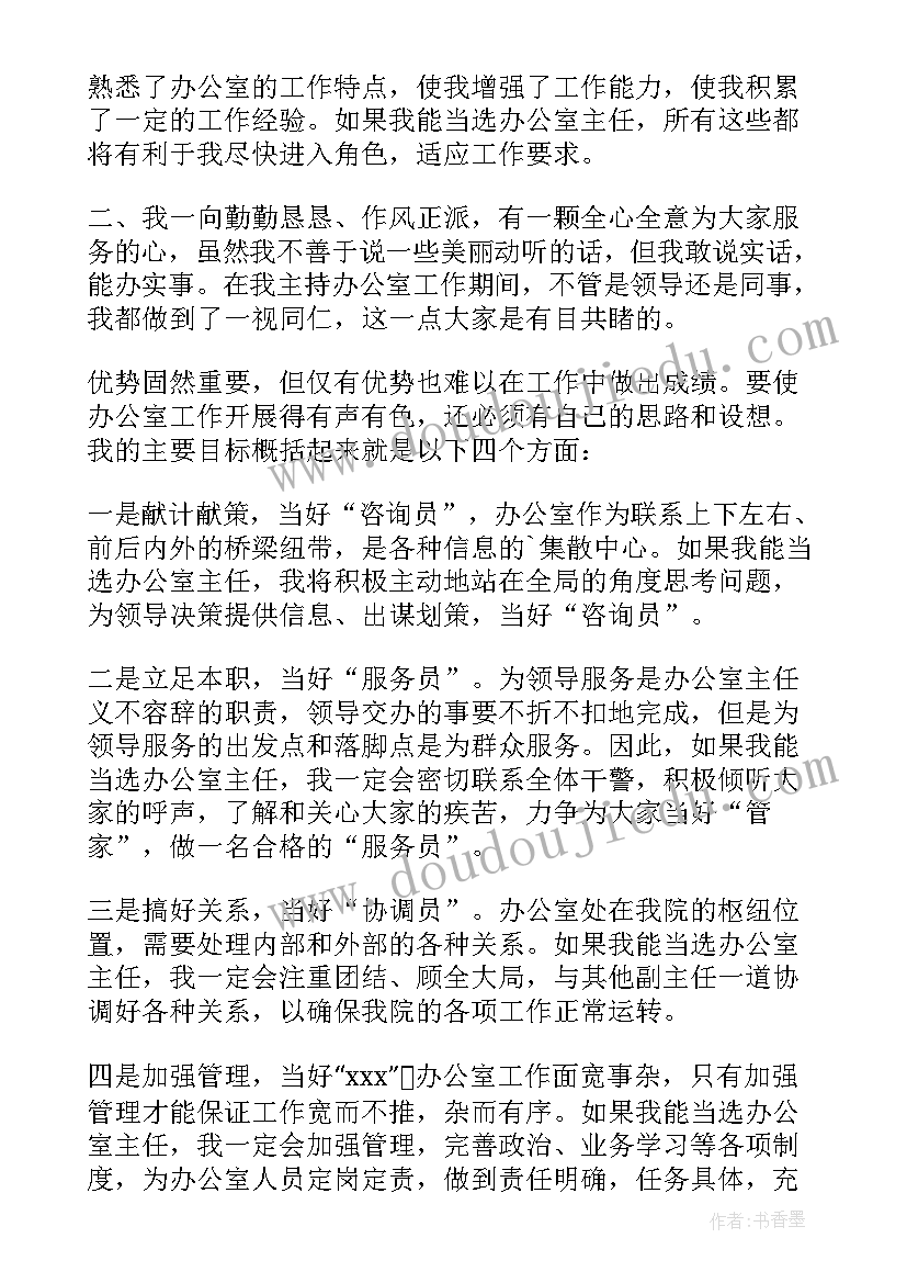 维修车间主任竞聘演讲稿 教科室主任竞聘演讲稿(优秀6篇)