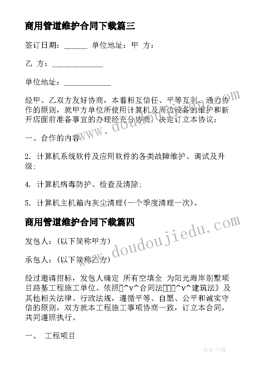 商用管道维护合同下载(模板5篇)