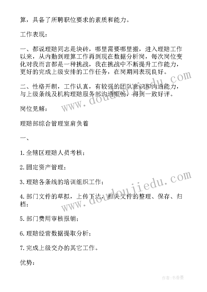 家庭医生行政助理 主任助理竞聘演讲稿(实用5篇)