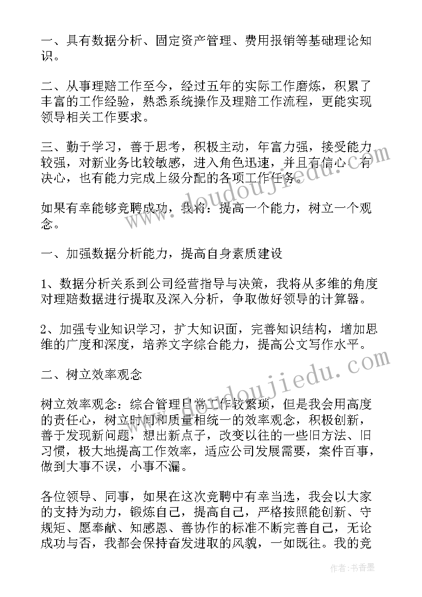 家庭医生行政助理 主任助理竞聘演讲稿(实用5篇)