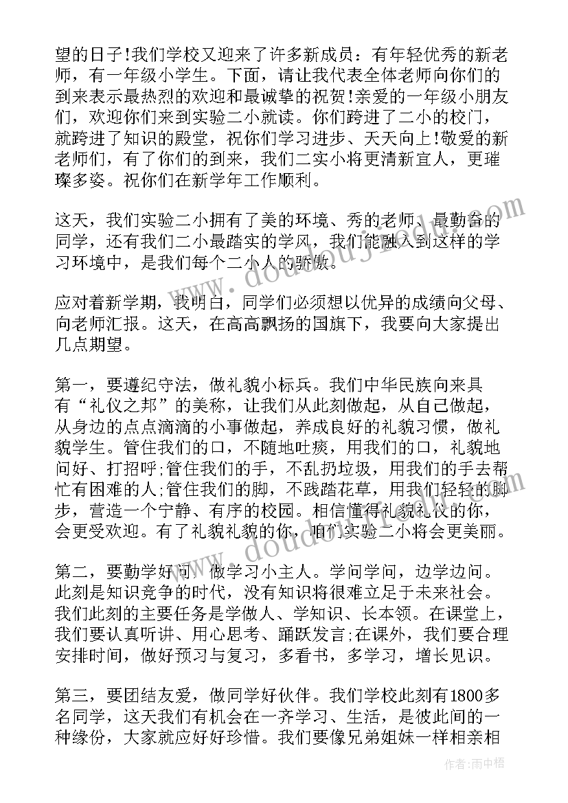 小学数学说课稿万能模版(优质6篇)