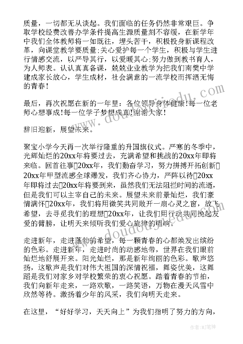 庆祝元旦演讲稿感受树立新理念(模板5篇)