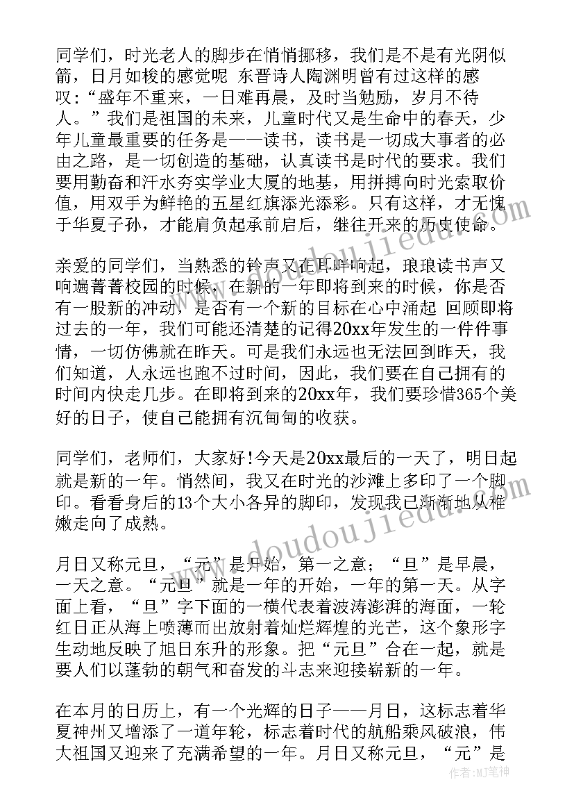 庆祝元旦演讲稿感受树立新理念(模板5篇)