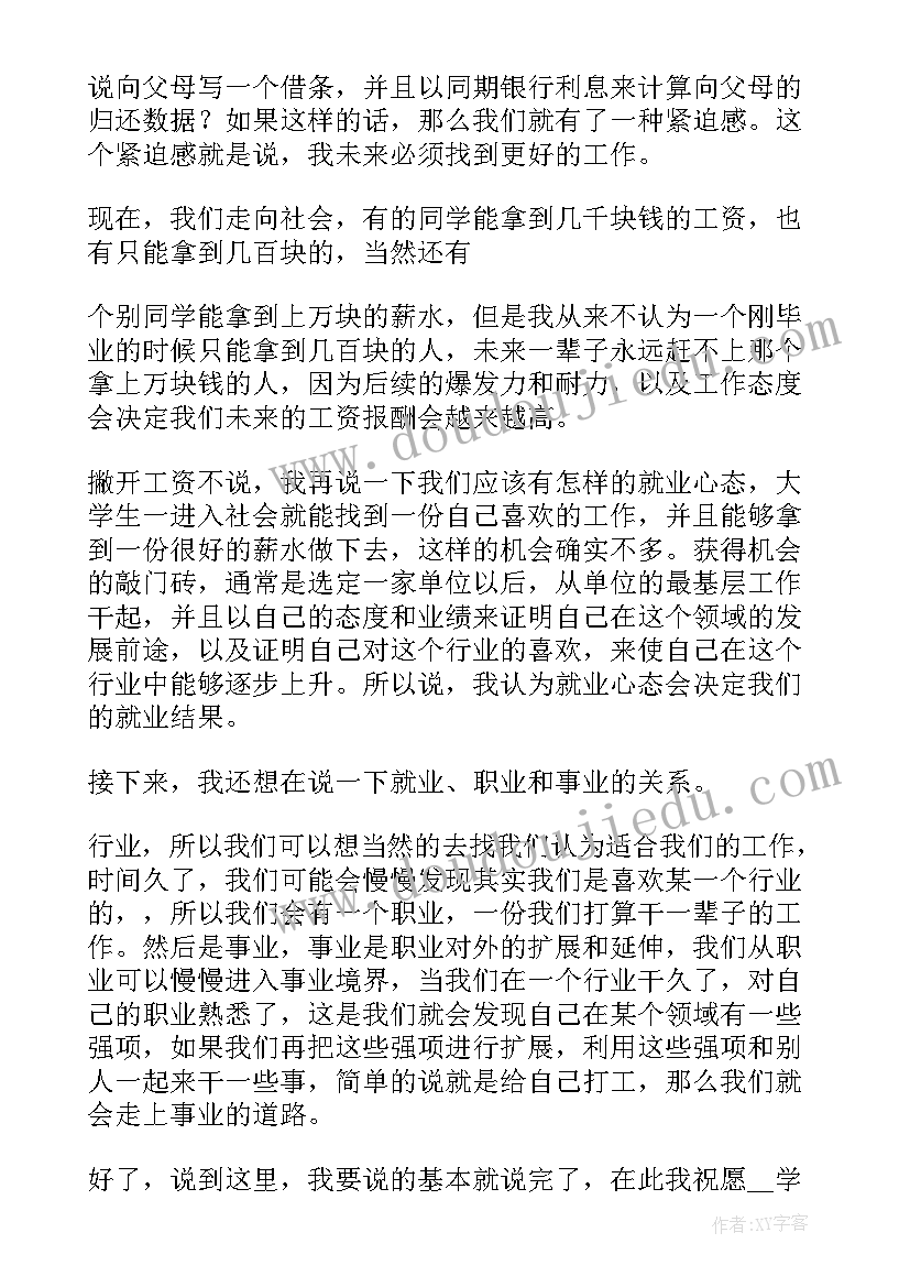 就业的演讲稿小文章(实用7篇)