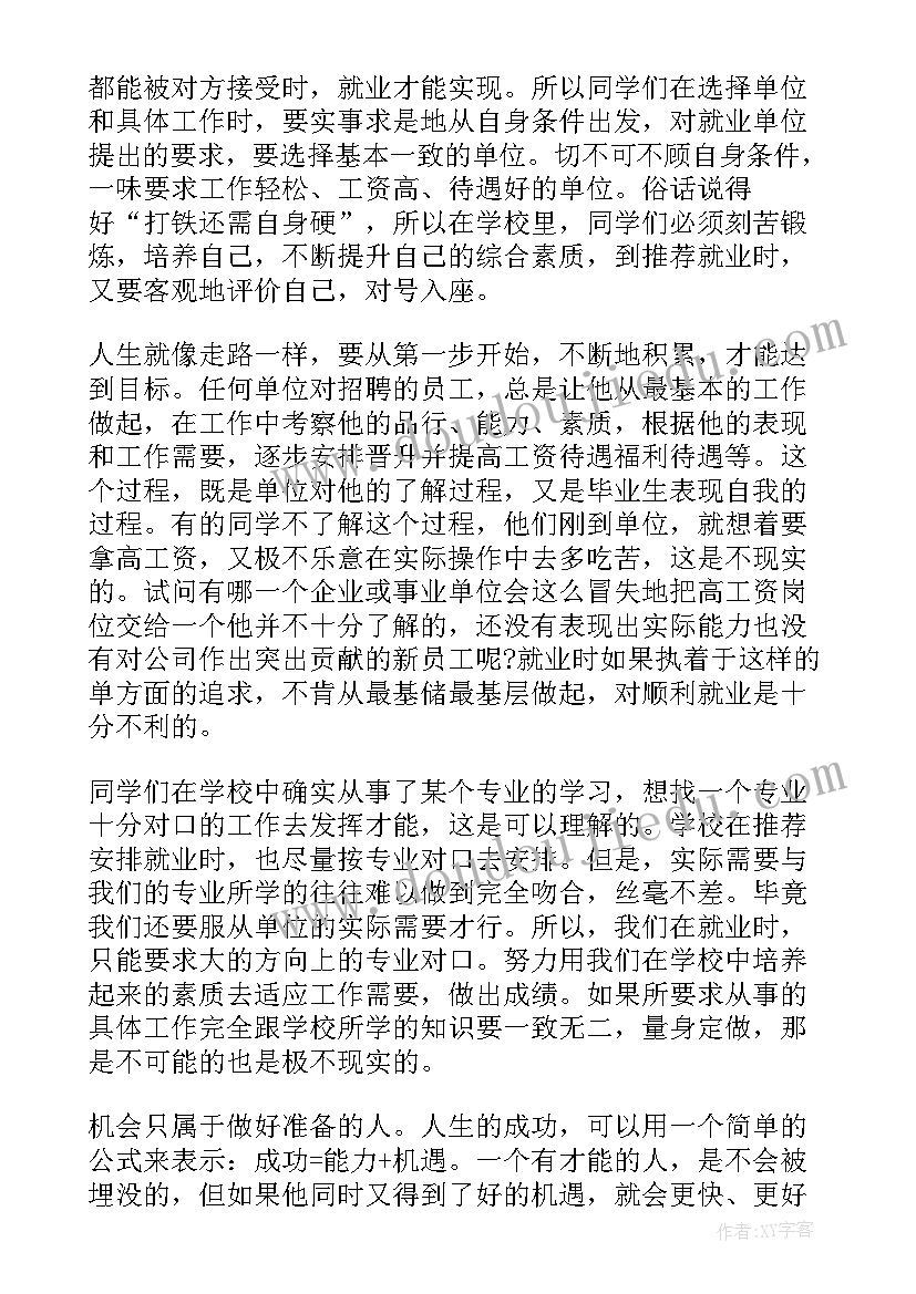 就业的演讲稿小文章(实用7篇)