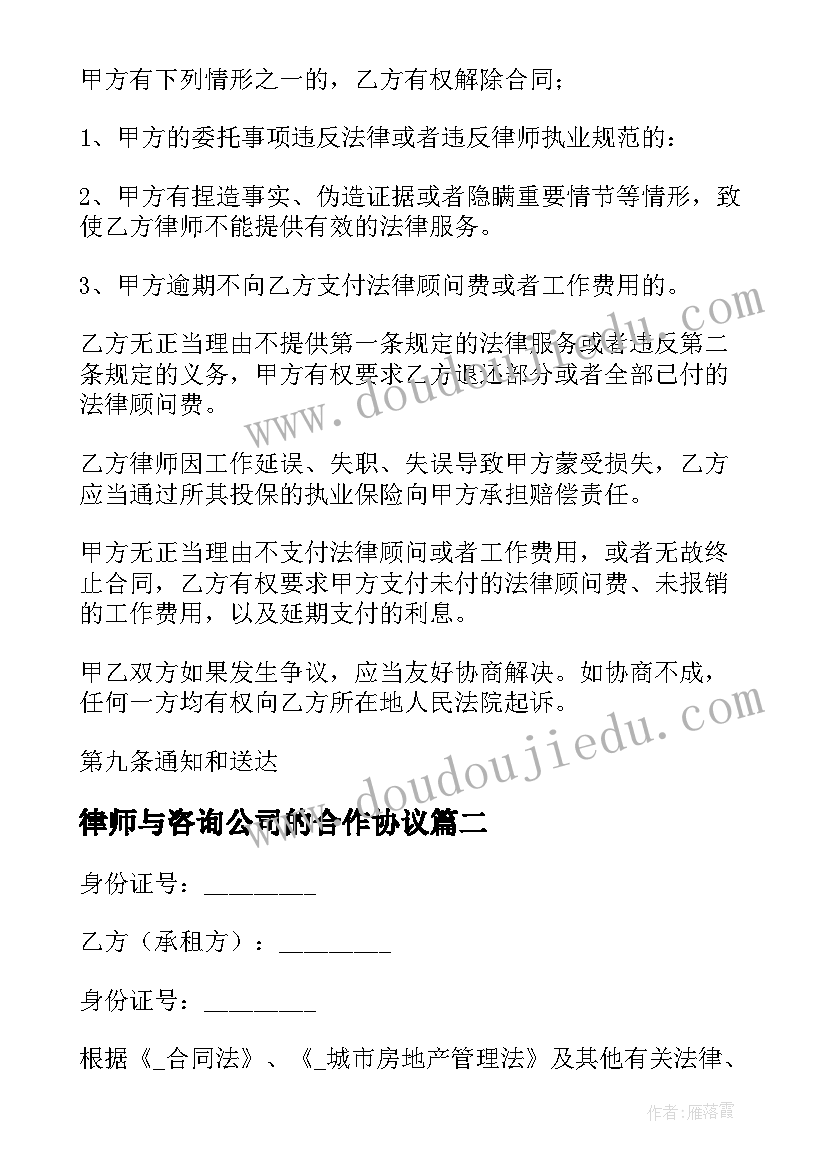 2023年律师与咨询公司的合作协议(大全5篇)