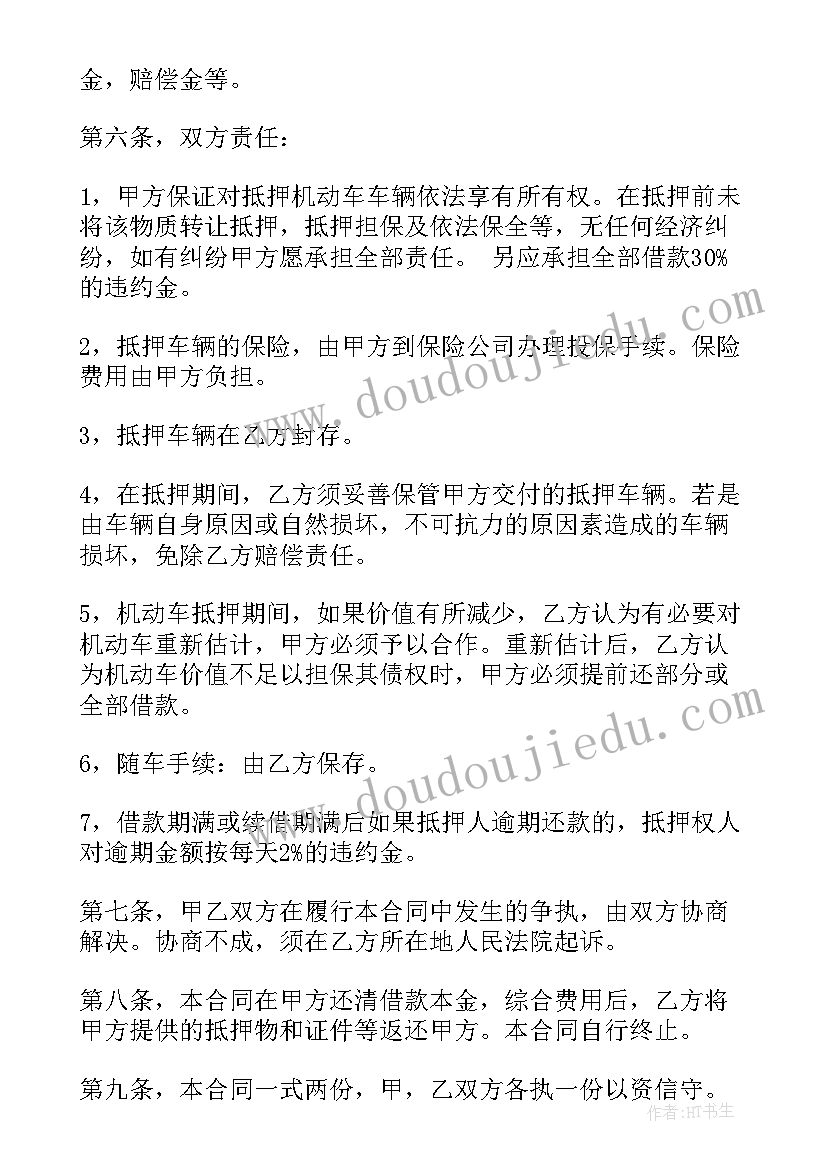 机动车质押抵押合同 机动车抵押借款合同(精选5篇)