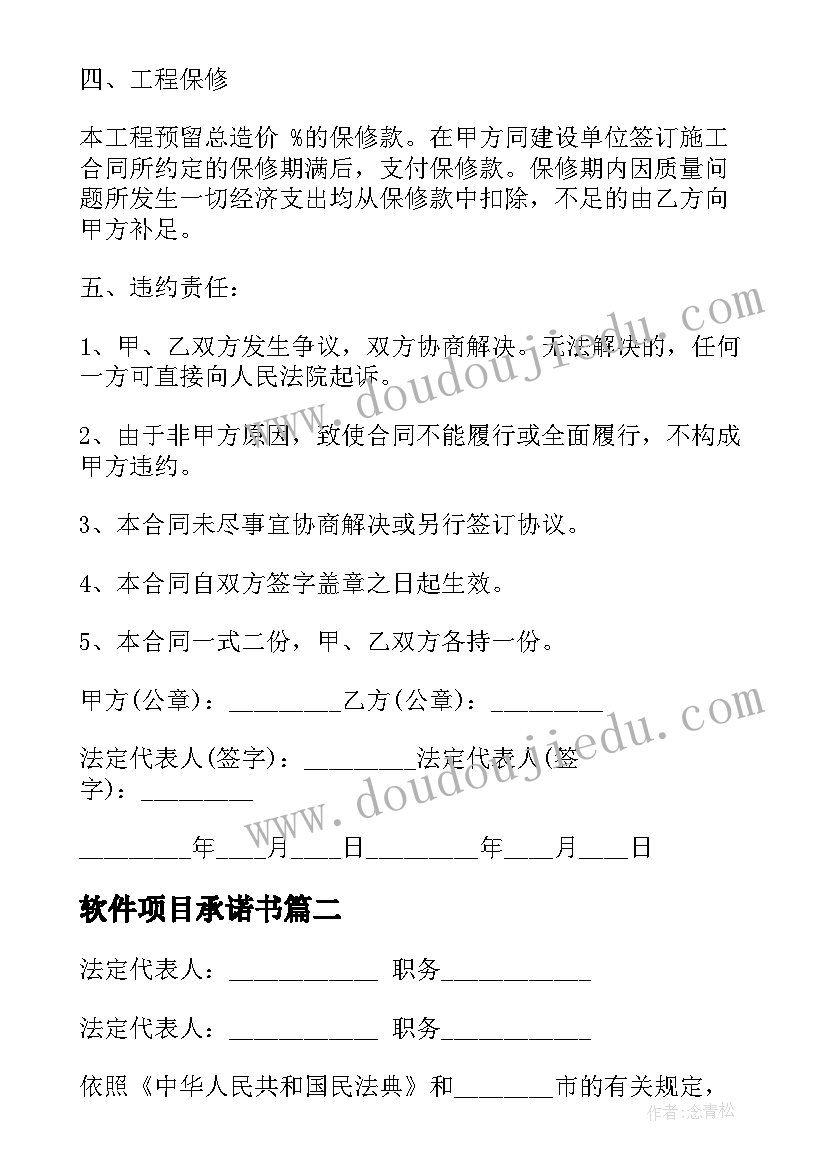 最新软件项目承诺书(大全5篇)