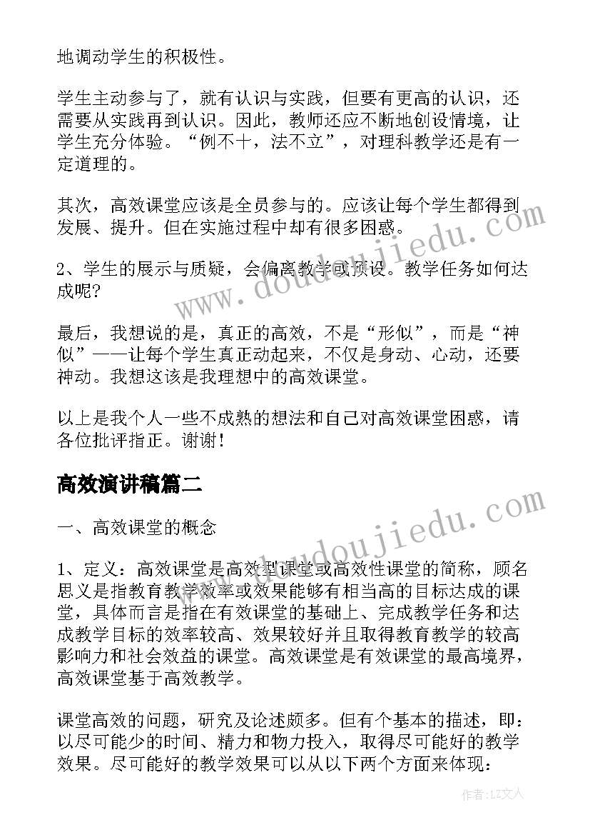 最新高效演讲稿(通用5篇)