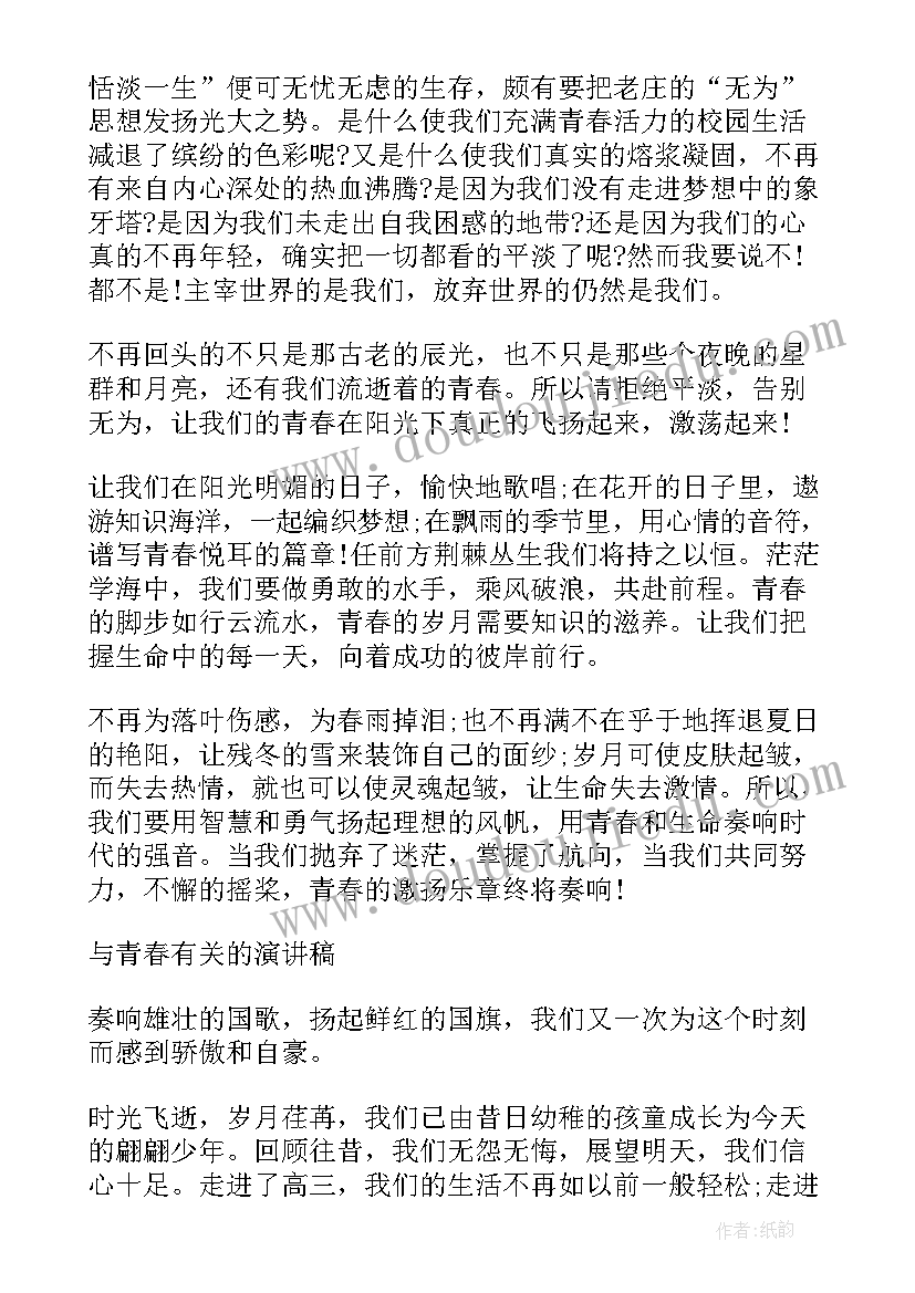 2023年青春为题材的演讲稿(精选5篇)