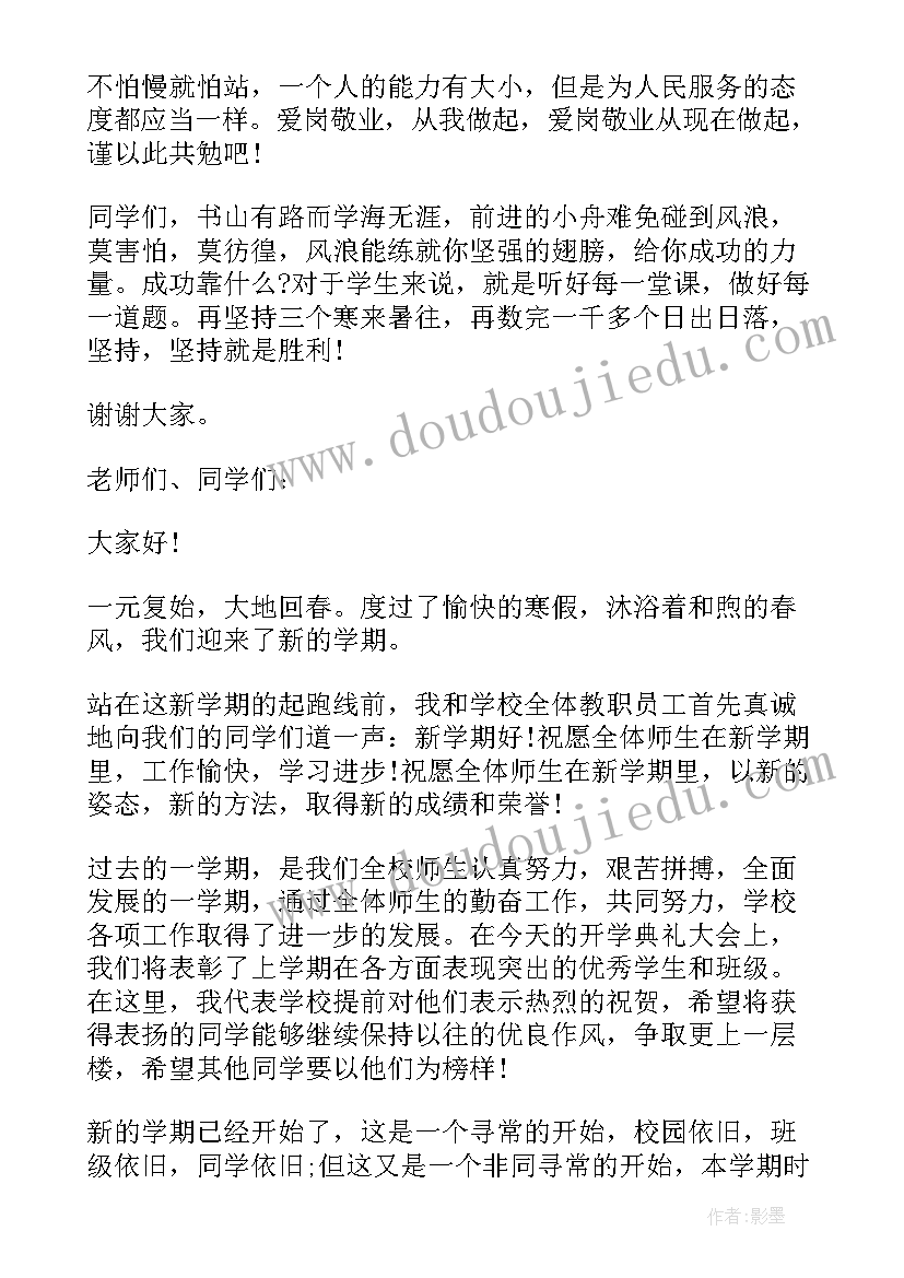 中学生开学演讲稿分钟 中学生开学典礼演讲稿(汇总7篇)