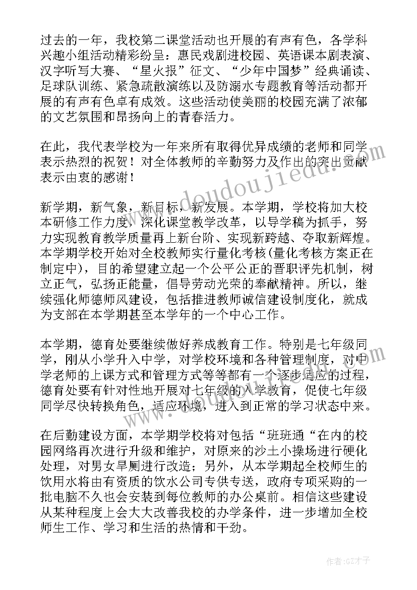 2023年小学新学校开学演讲稿(汇总5篇)