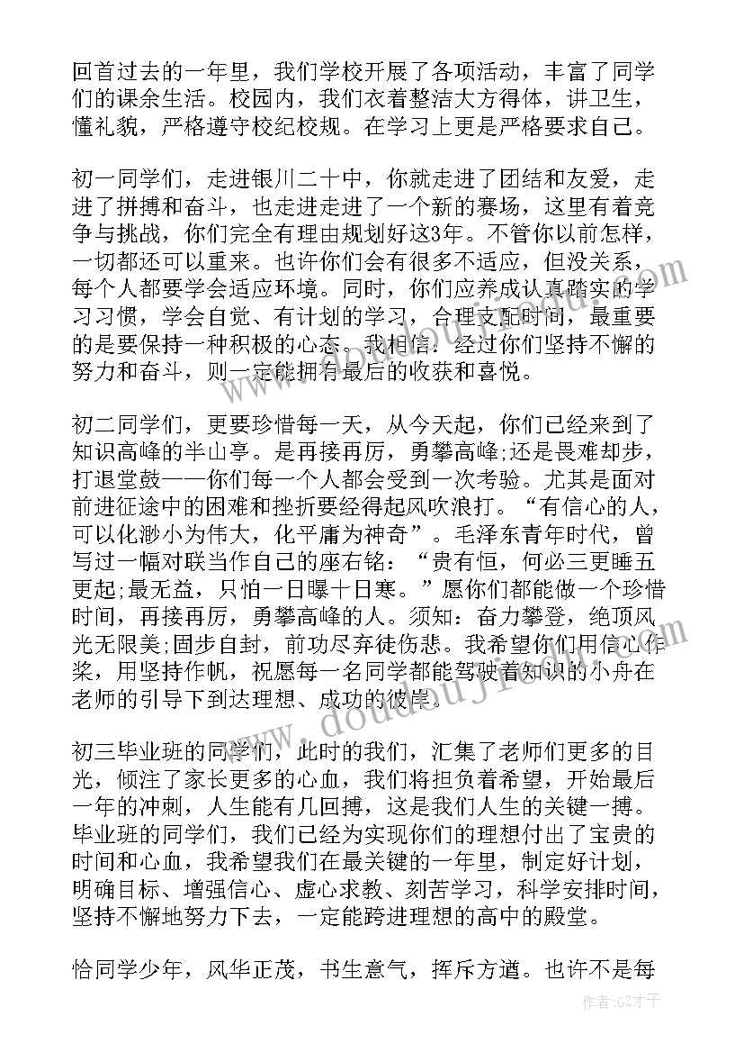 2023年小学新学校开学演讲稿(汇总5篇)