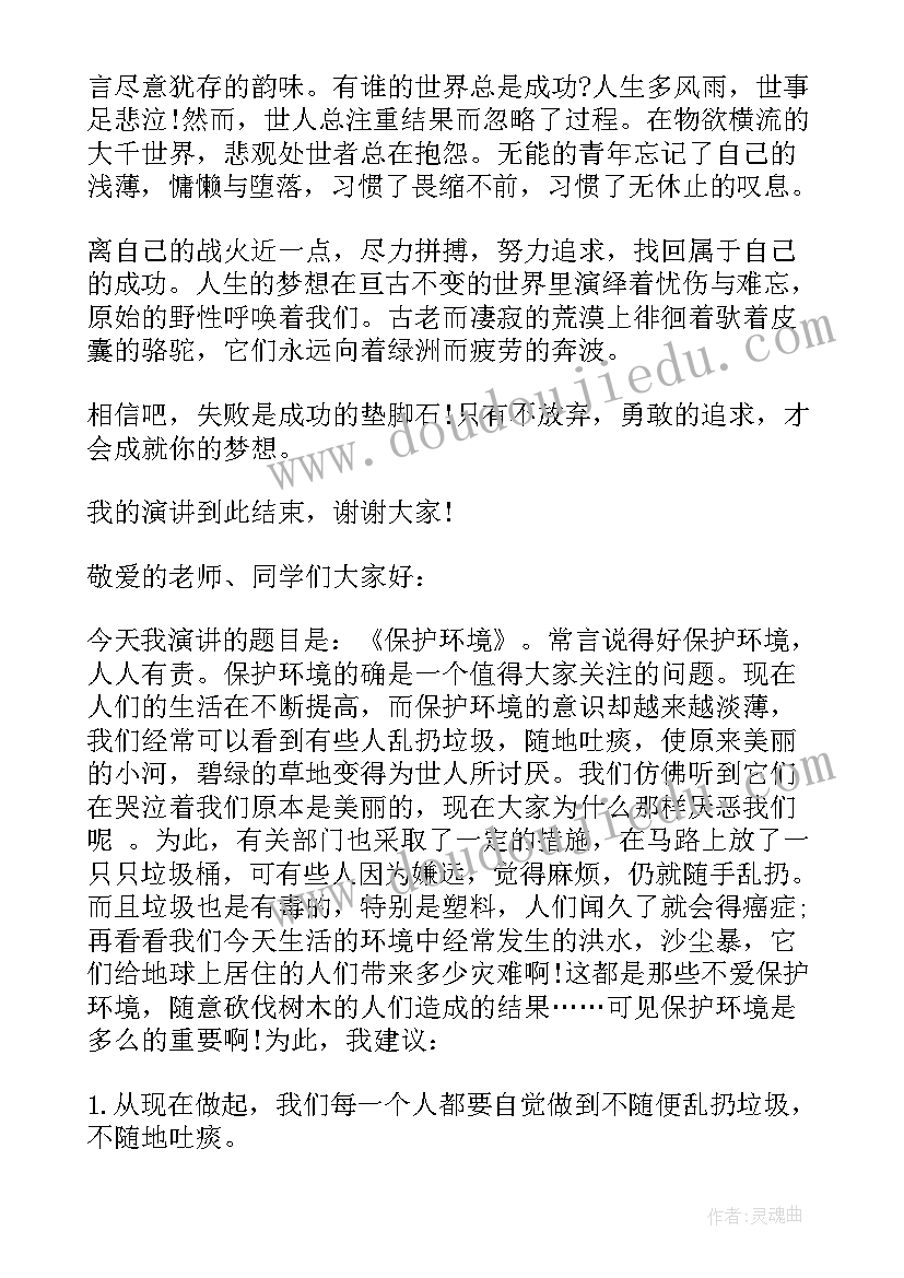 演讲的画报(通用8篇)