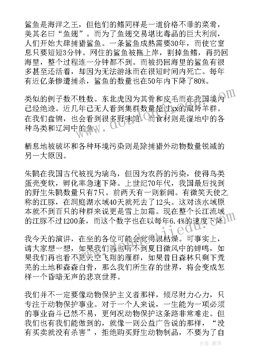 2023年动物英语演讲稿(精选9篇)