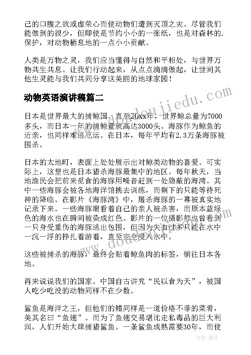 2023年动物英语演讲稿(精选9篇)