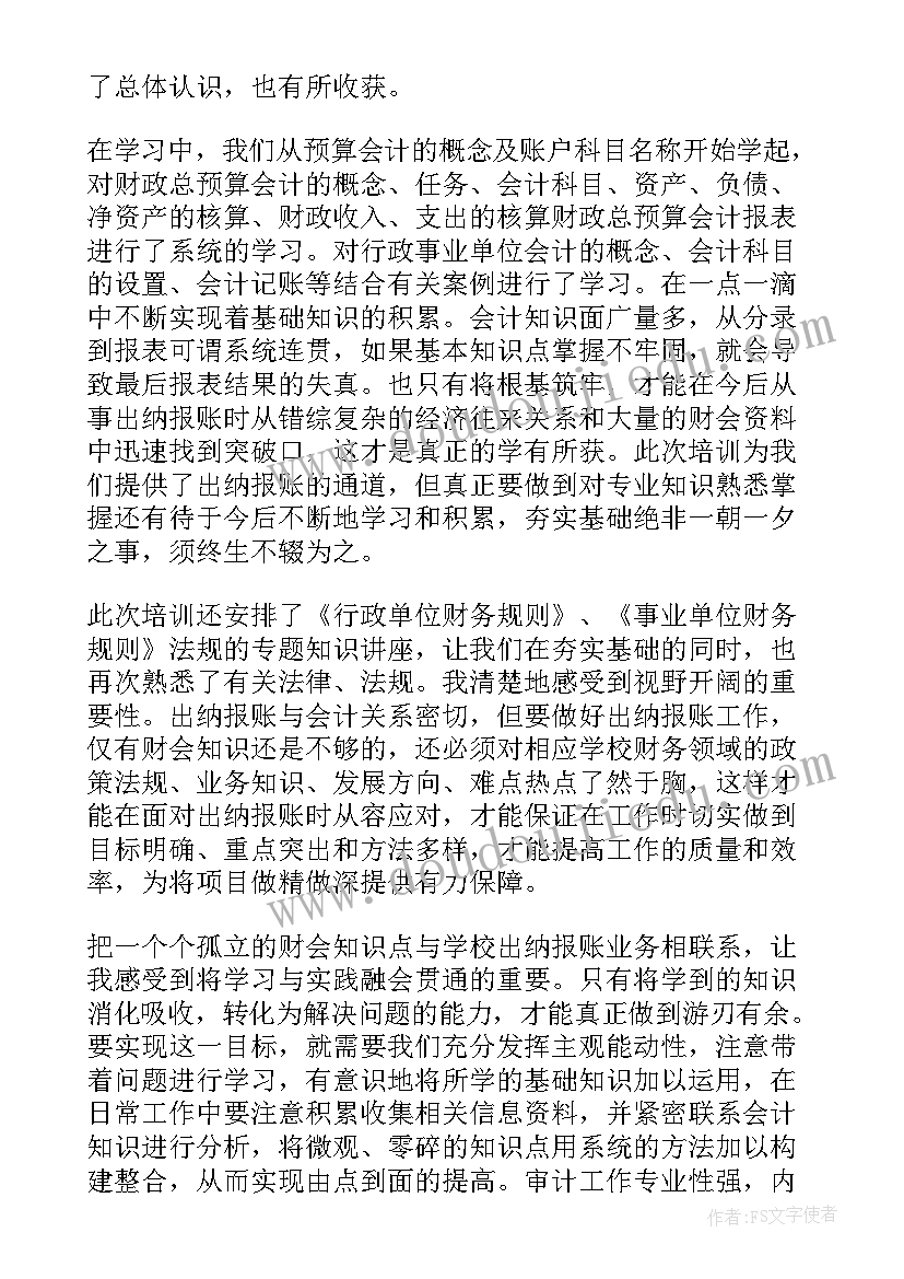 最新财会专业心得体会(实用5篇)