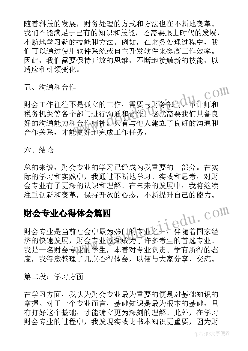 最新财会专业心得体会(实用5篇)