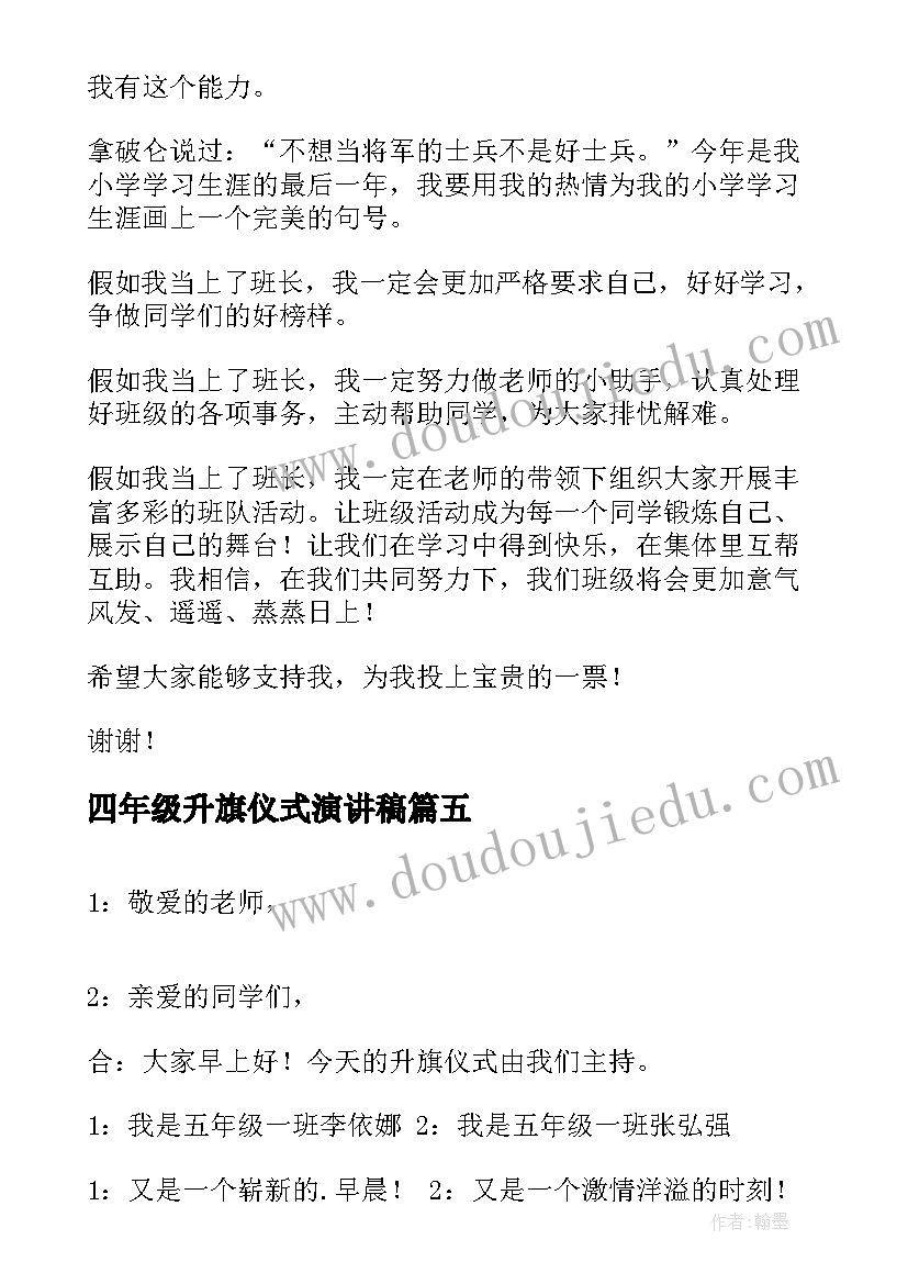 四年级升旗仪式演讲稿 小学生六年级升旗仪式演讲稿(精选5篇)