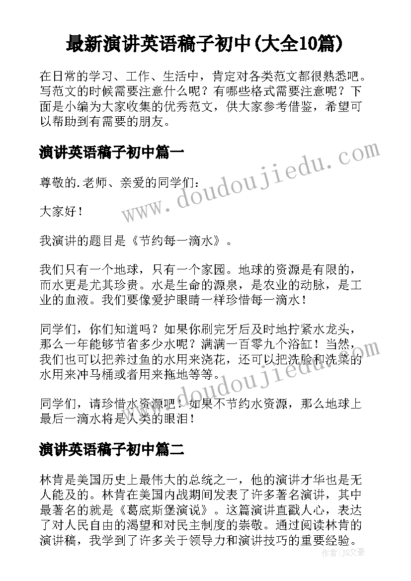 最新演讲英语稿子初中(大全10篇)