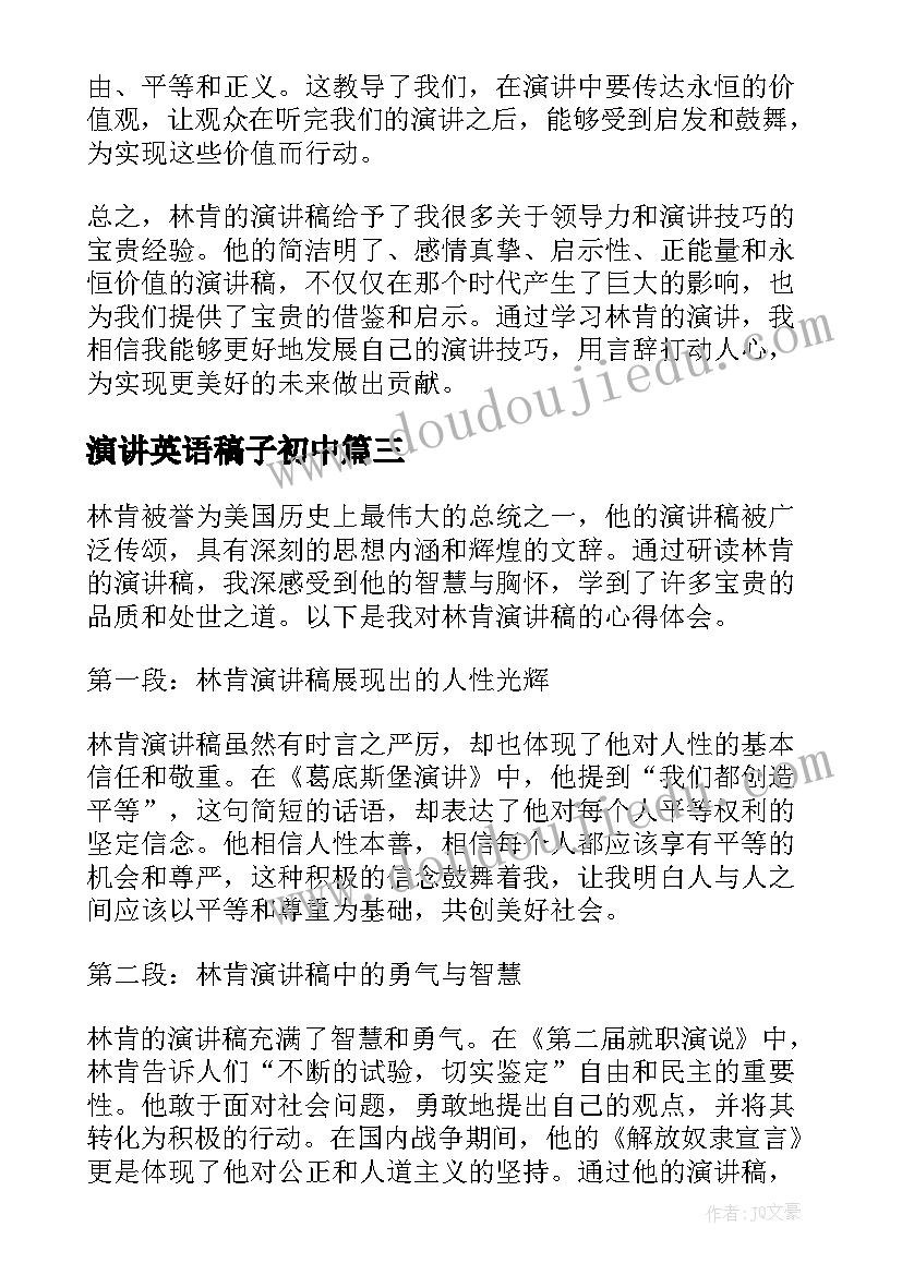 最新演讲英语稿子初中(大全10篇)