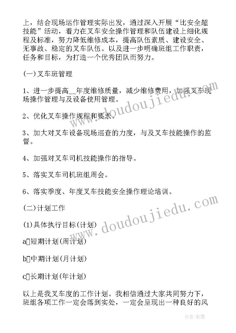 最新开叉车的工作总结和计划(精选7篇)