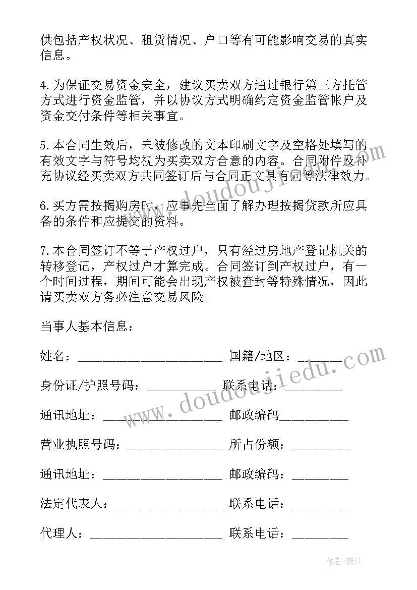 2023年昆明二手房买卖合同版(优质10篇)