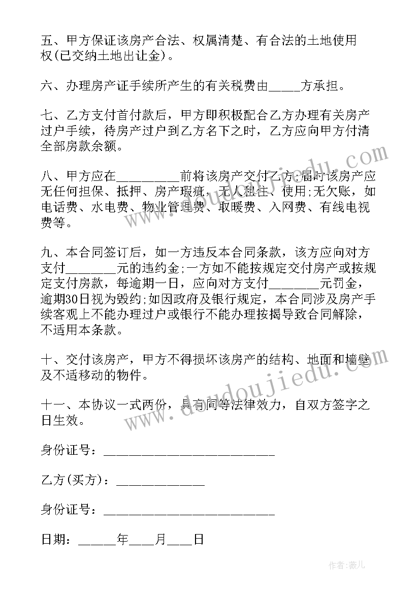 2023年昆明二手房买卖合同版(优质10篇)